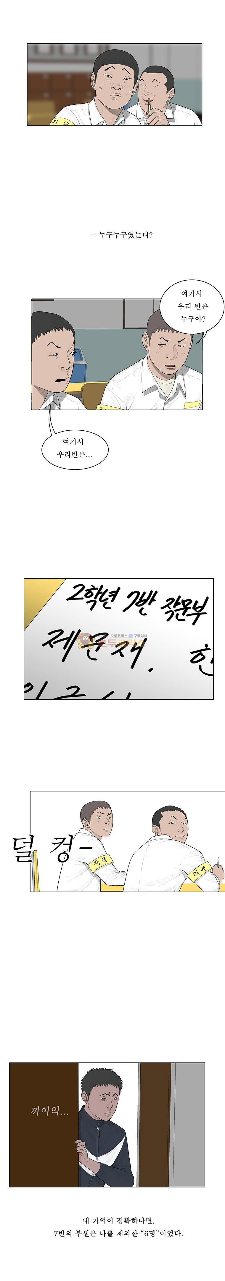 들쥐 PART 2 16화 - 웹툰 이미지 12