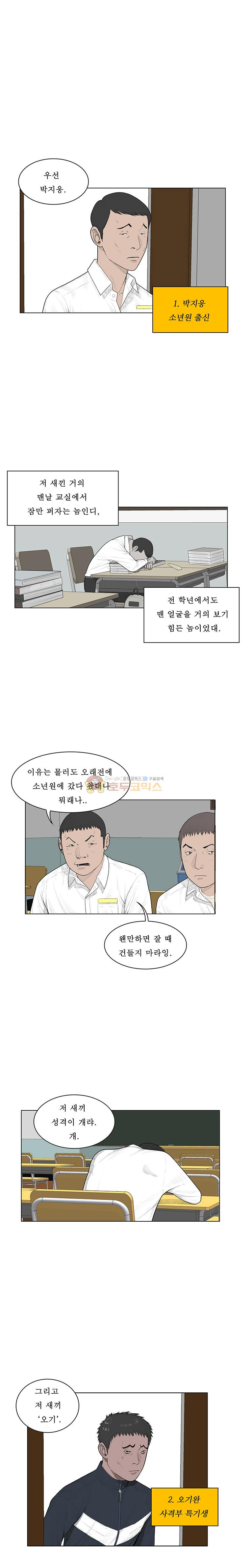 들쥐 PART 2 16화 - 웹툰 이미지 13