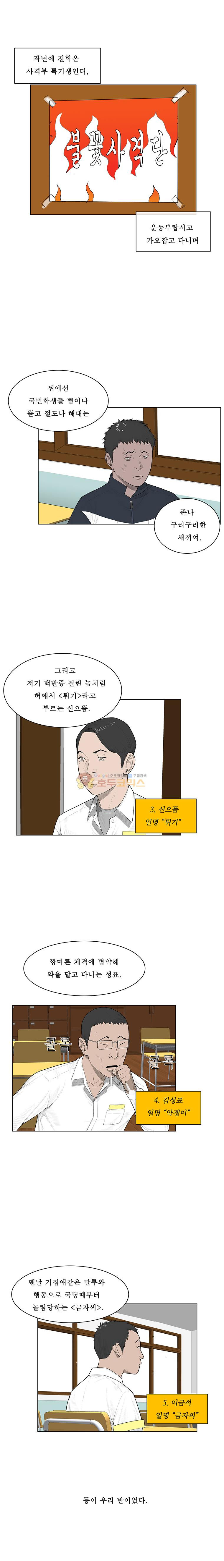 들쥐 PART 2 16화 - 웹툰 이미지 14