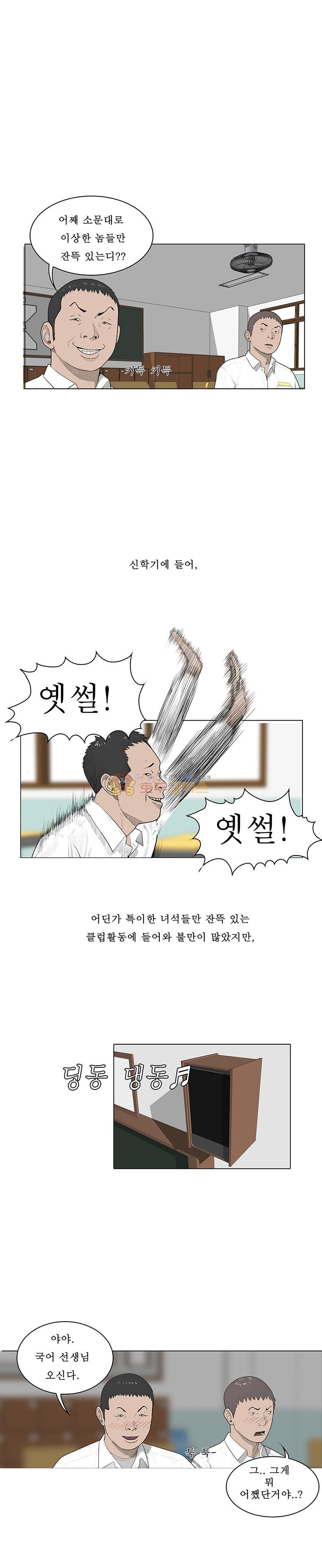 들쥐 PART 2 16화 - 웹툰 이미지 15