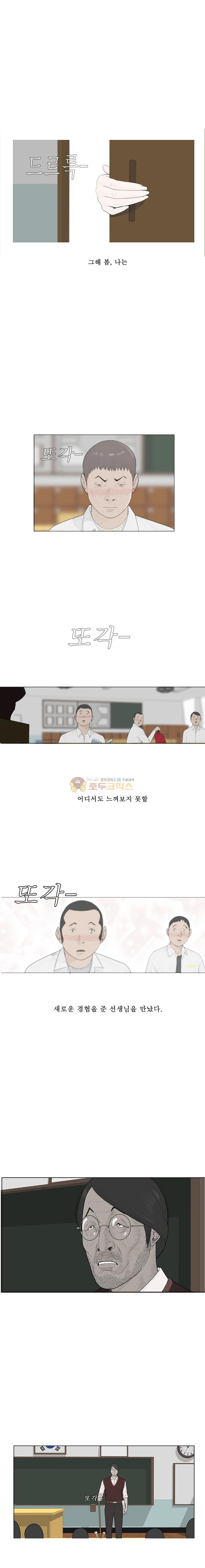 들쥐 PART 2 16화 - 웹툰 이미지 16