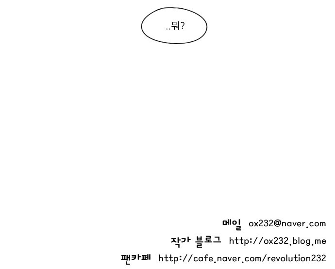 연애혁명 249화 - 블라인드 - 웹툰 이미지 42