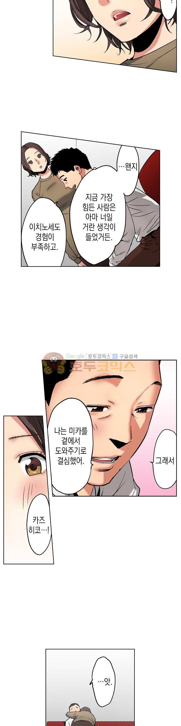 사모님, 남편이 깨도 괜찮겠어요? 16화 - 웹툰 이미지 14