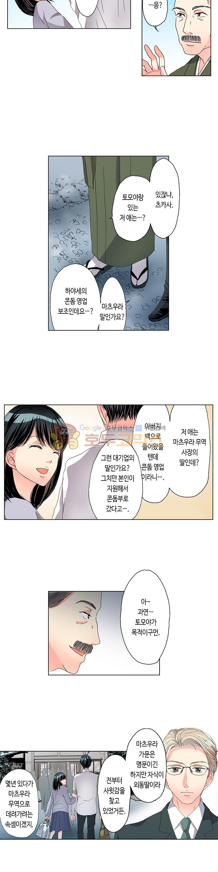 두 사람의 거리는 0.01mm 43화 - 웹툰 이미지 6