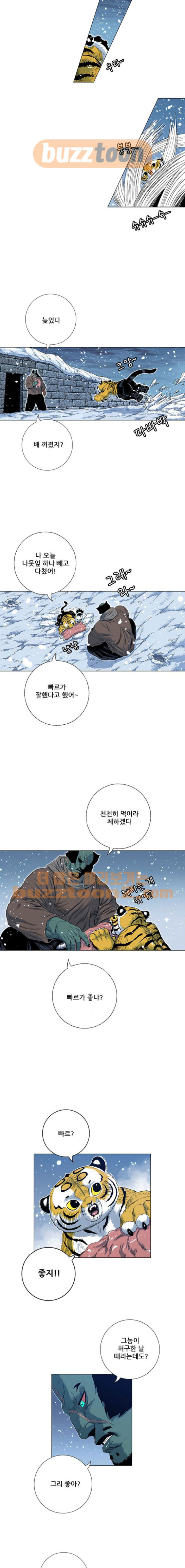 호랑이형님 2부 121화 - 그래도 행복한 시간 (2) - 웹툰 이미지 13