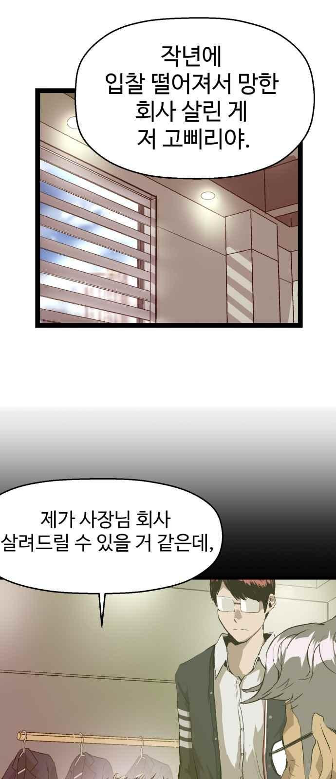 약한영웅 46화 - 웹툰 이미지 53