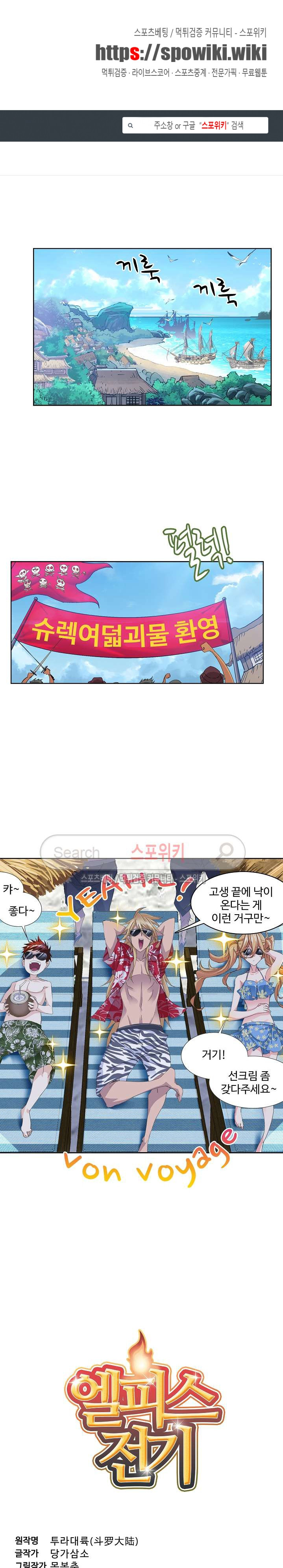 엘피스 전기: SOUL LAND 357화 - 웹툰 이미지 1