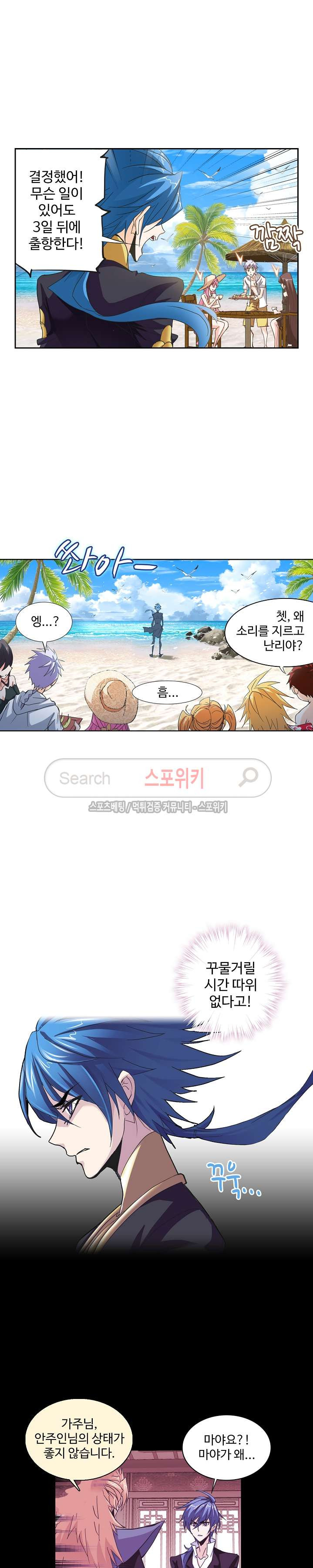 엘피스 전기: SOUL LAND 357화 - 웹툰 이미지 5