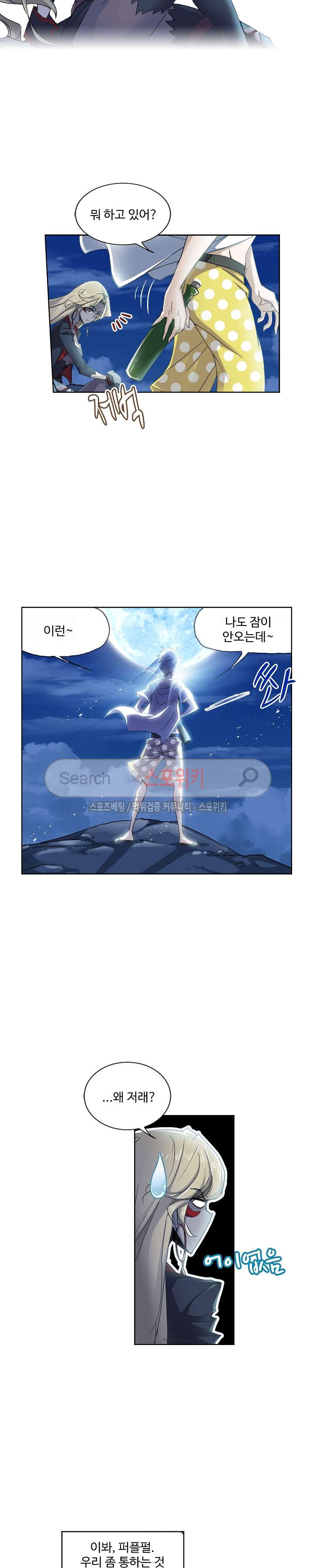 엘피스 전기: SOUL LAND 358화 - 웹툰 이미지 8