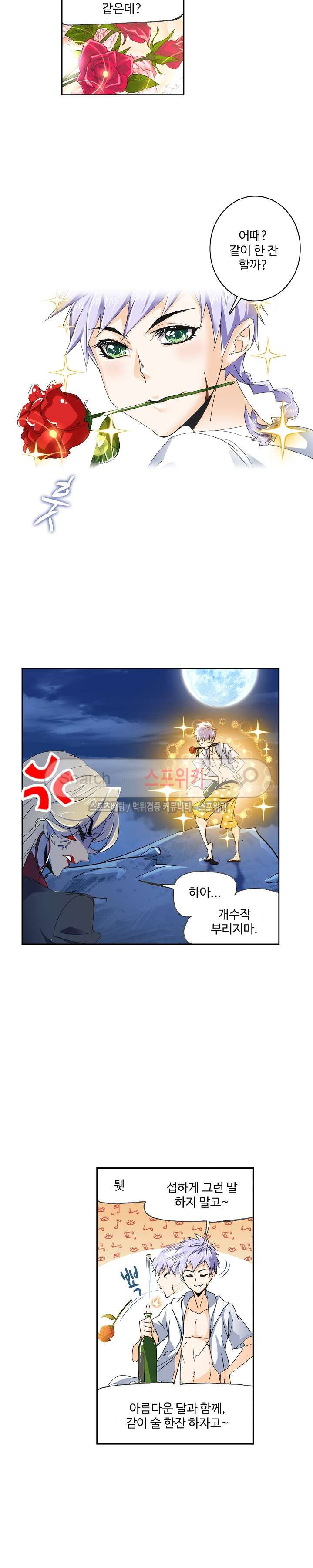 엘피스 전기: SOUL LAND 358화 - 웹툰 이미지 9