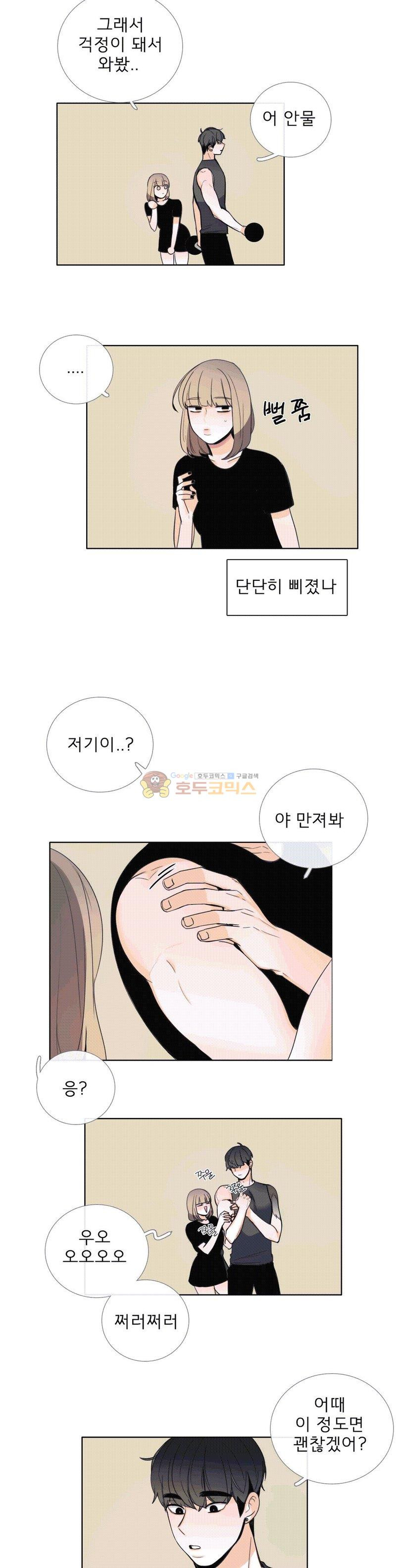 톡투미 106화 - 토끼 좋아해? - 웹툰 이미지 7