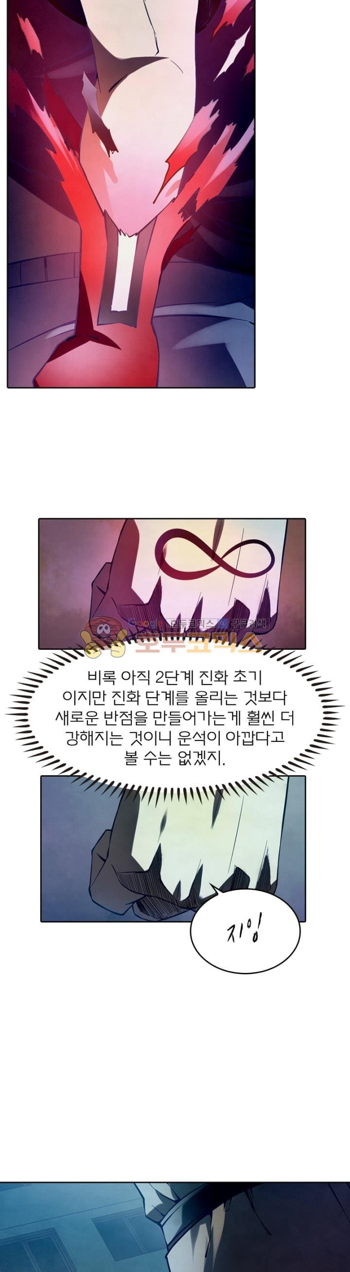 블러디발렌타인:인류종말 92화 - 웹툰 이미지 9