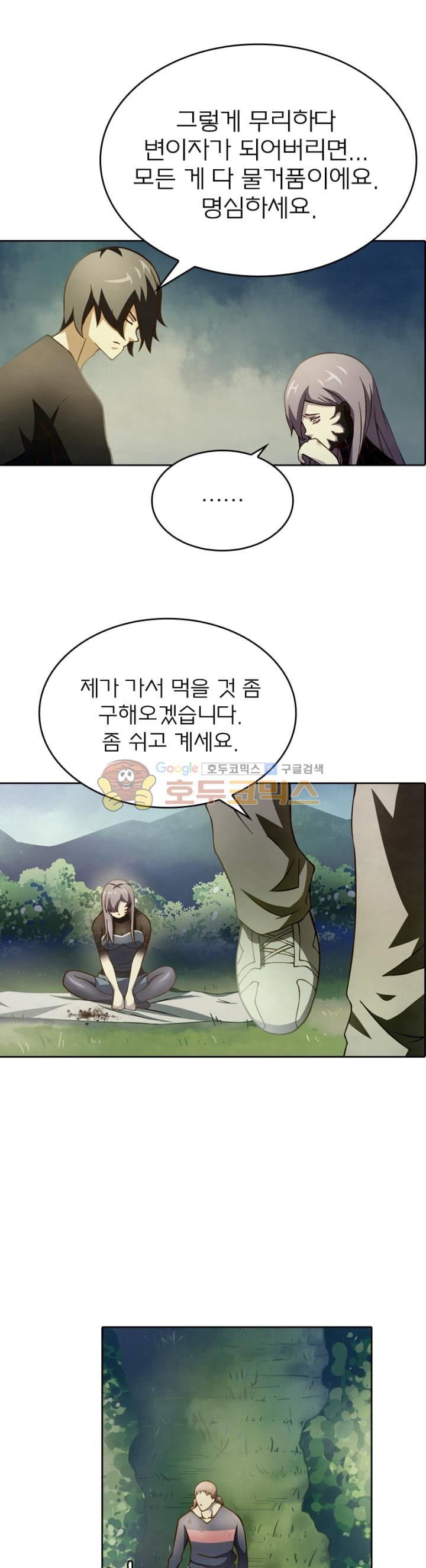 블러디발렌타인:인류종말 93화 - 웹툰 이미지 23