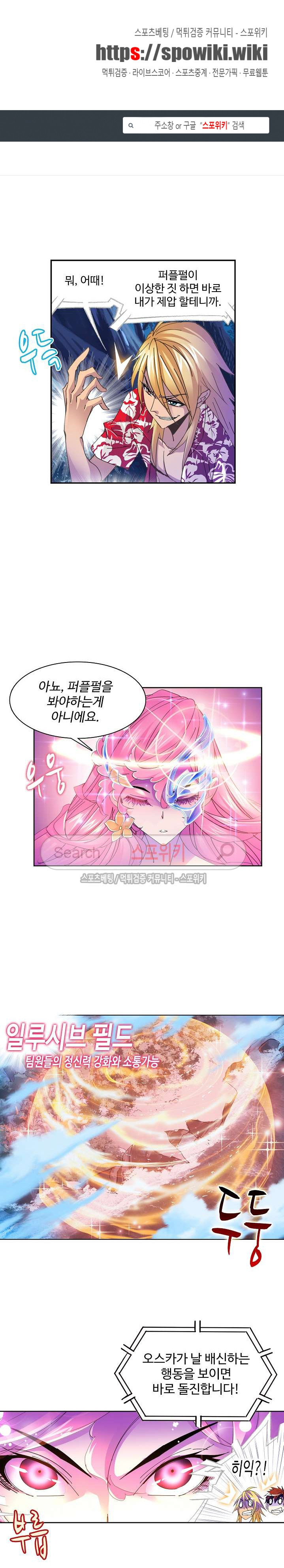 엘피스 전기: SOUL LAND 359화 - 웹툰 이미지 1