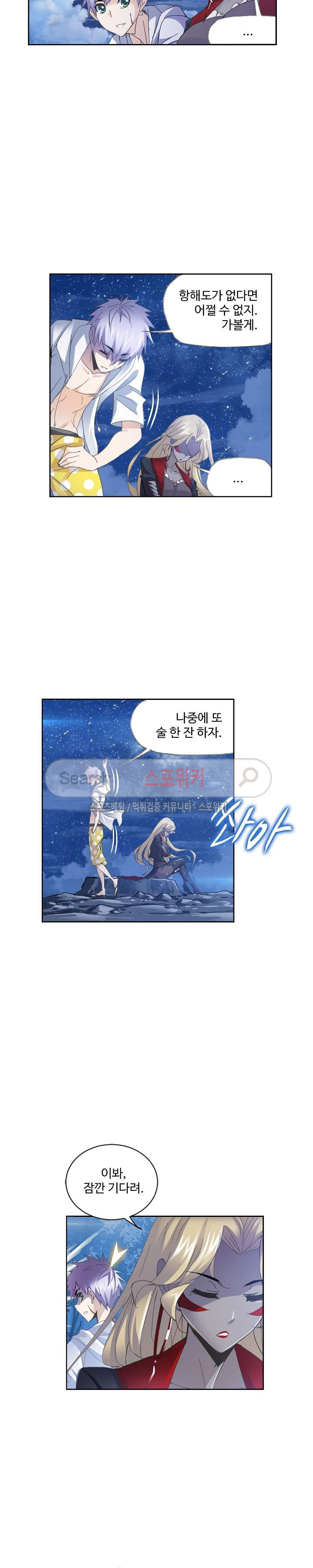 엘피스 전기: SOUL LAND 359화 - 웹툰 이미지 13