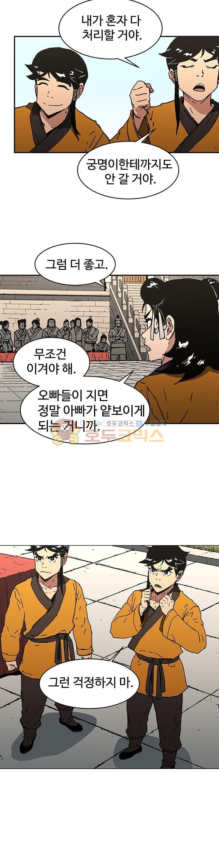 아비무쌍 65화 - 웹툰 이미지 8