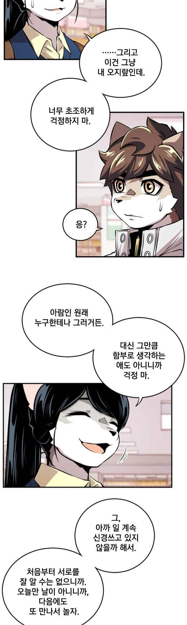 난 뭘로 보여?? 79화 - 웹툰 이미지 18