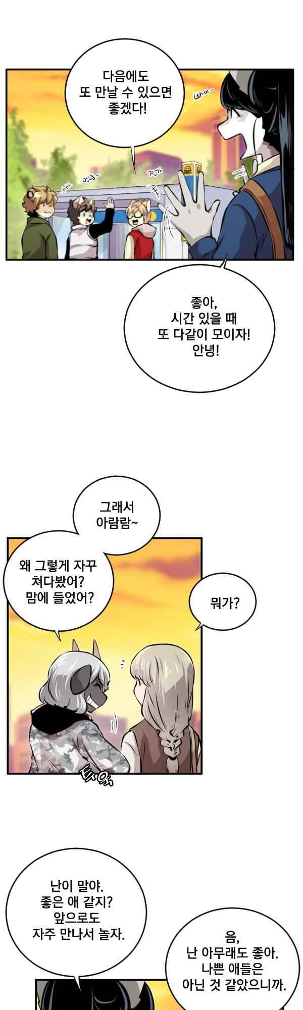 난 뭘로 보여?? 79화 - 웹툰 이미지 21