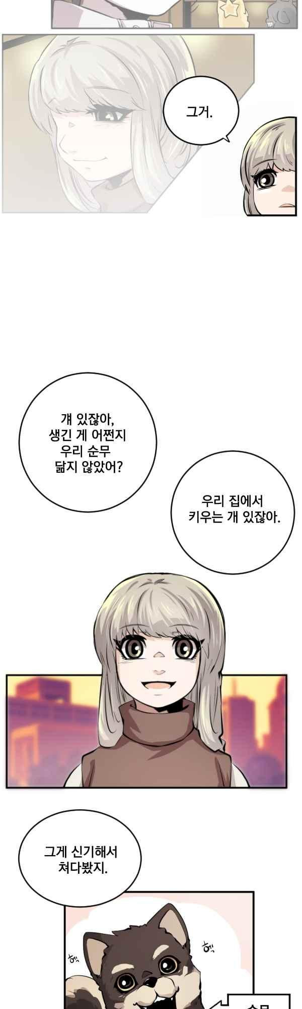 난 뭘로 보여?? 79화 - 웹툰 이미지 23