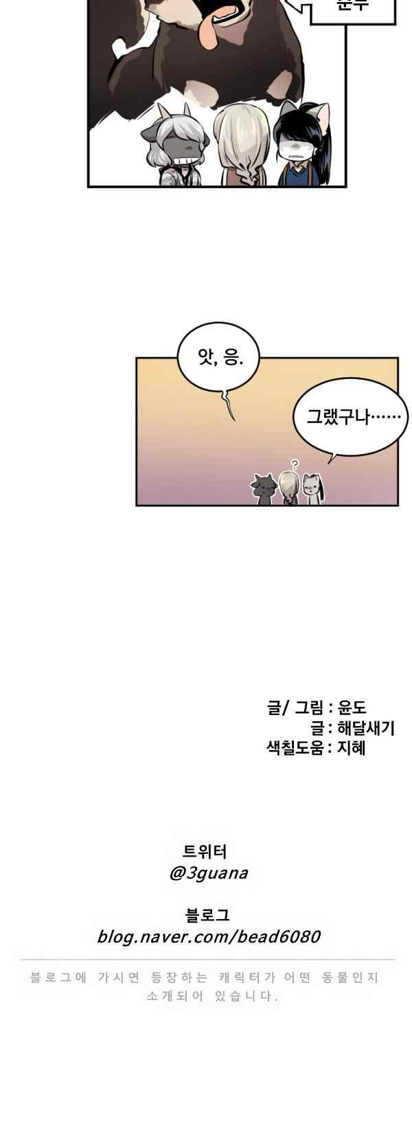 난 뭘로 보여?? 79화 - 웹툰 이미지 24