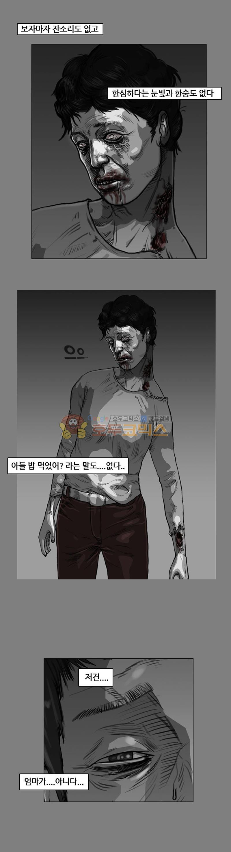 죽은 자를 상대하는 방법 12화 - 웹툰 이미지 1