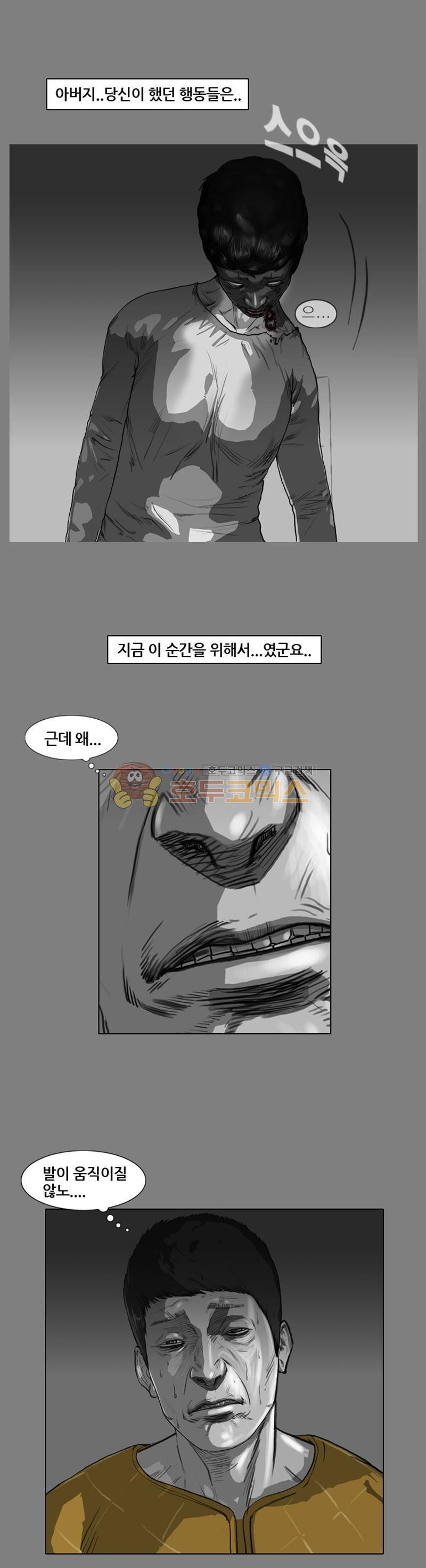 죽은 자를 상대하는 방법 12화 - 웹툰 이미지 2