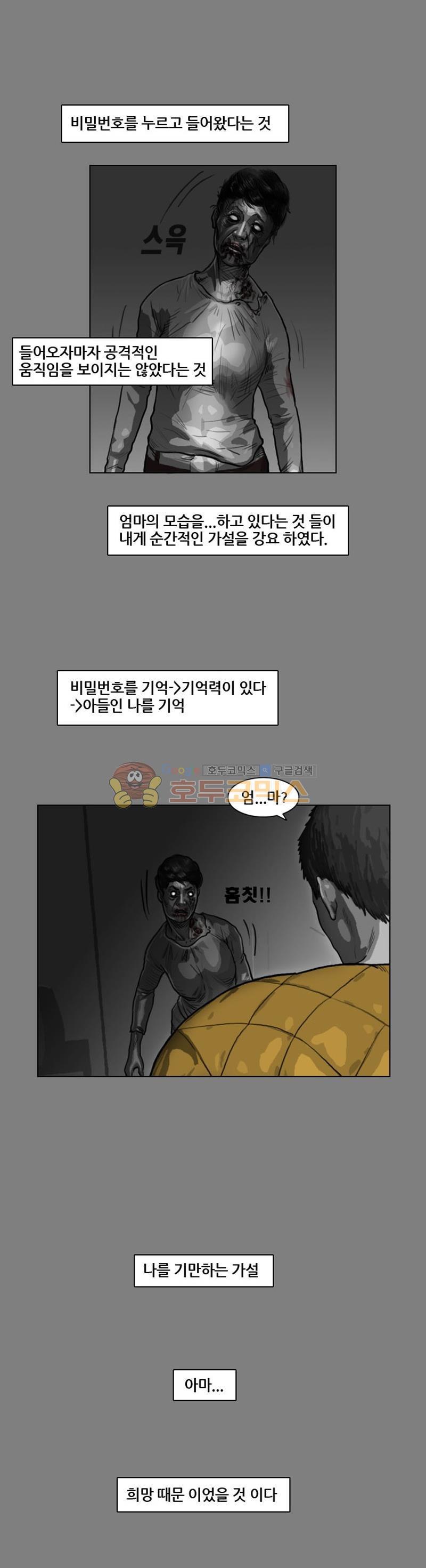 죽은 자를 상대하는 방법 12화 - 웹툰 이미지 3