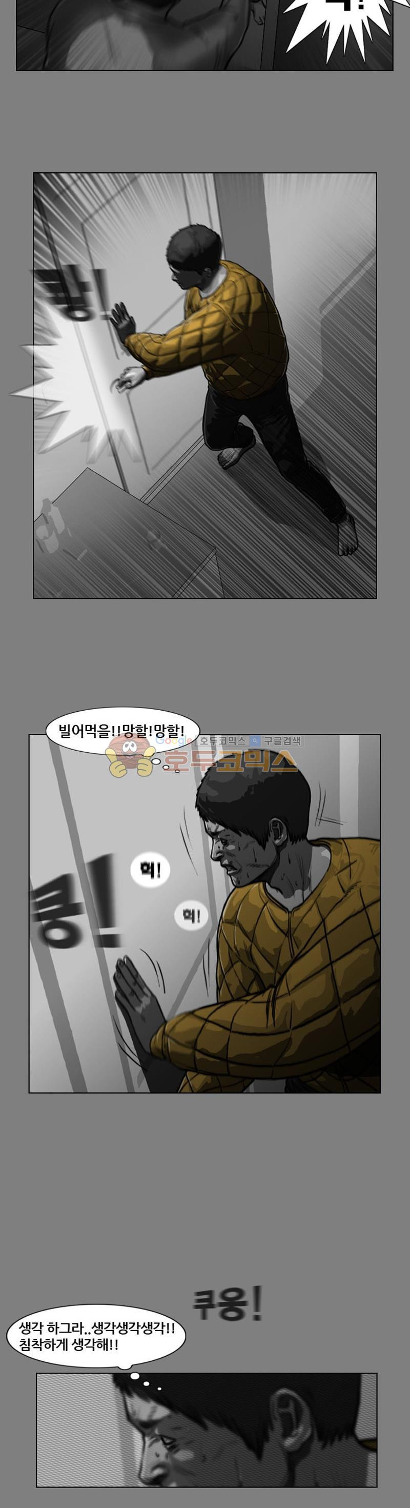 죽은 자를 상대하는 방법 12화 - 웹툰 이미지 5