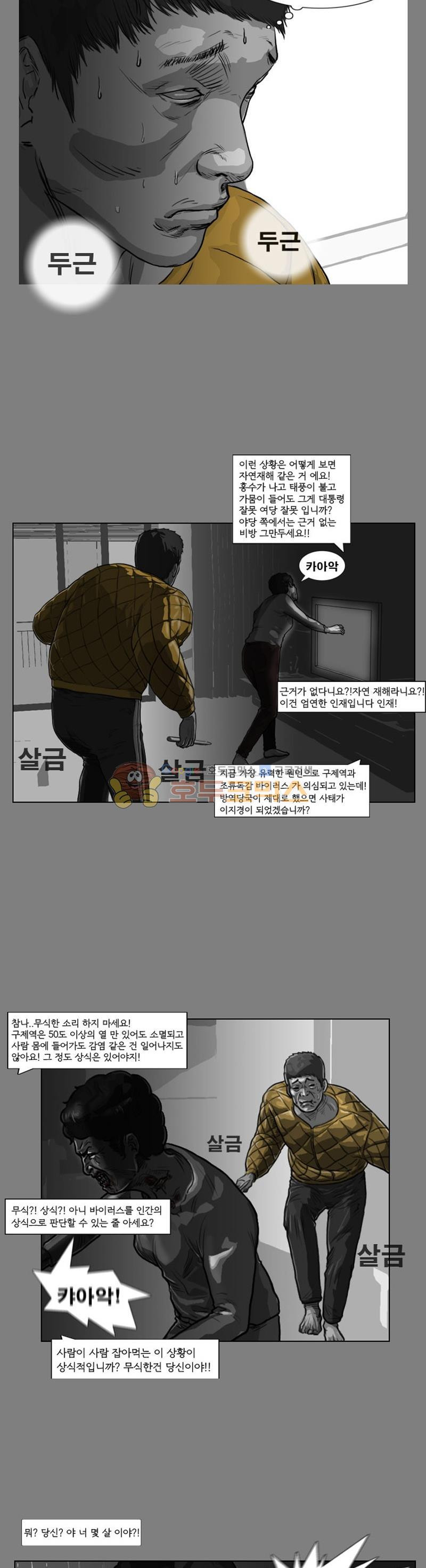 죽은 자를 상대하는 방법 12화 - 웹툰 이미지 13