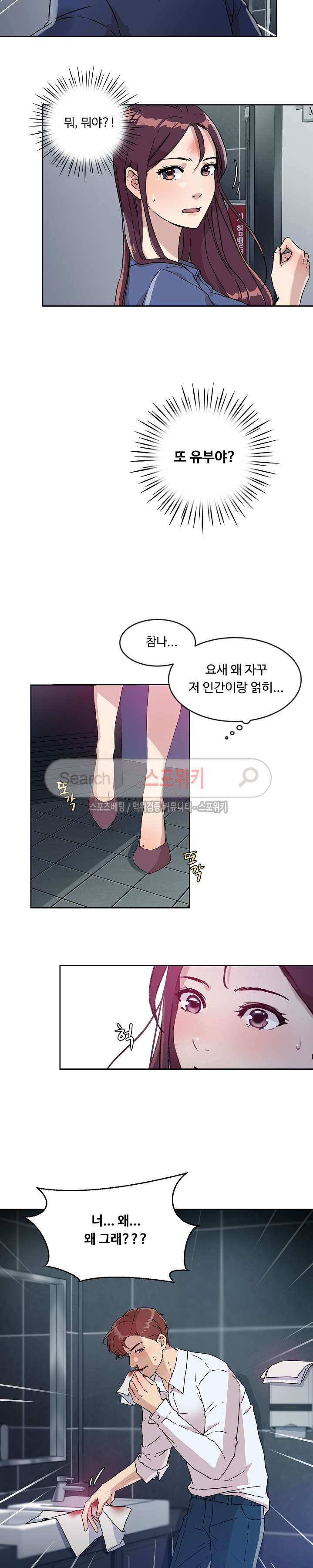 넘치거나 부족하거나 6화 - 웹툰 이미지 10