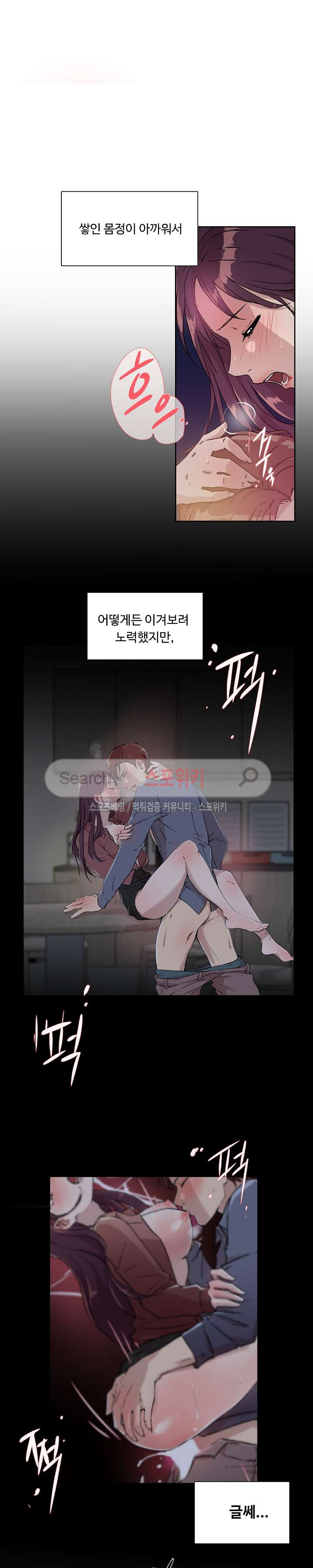 넘치거나 부족하거나 6화 - 웹툰 이미지 19