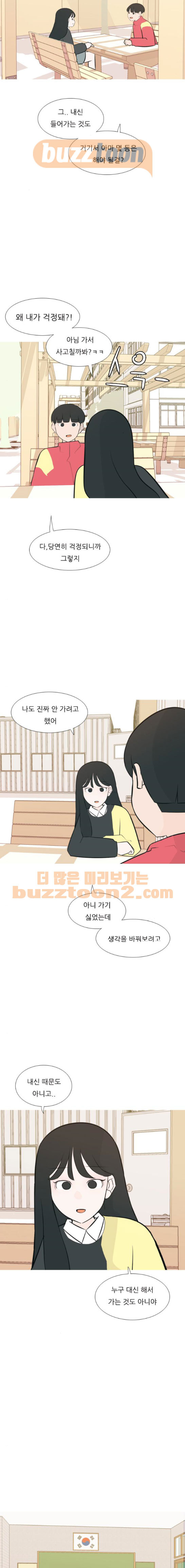 연놈 175화 - 네가 아니어도 괜찮아 (걱정) - 웹툰 이미지 12