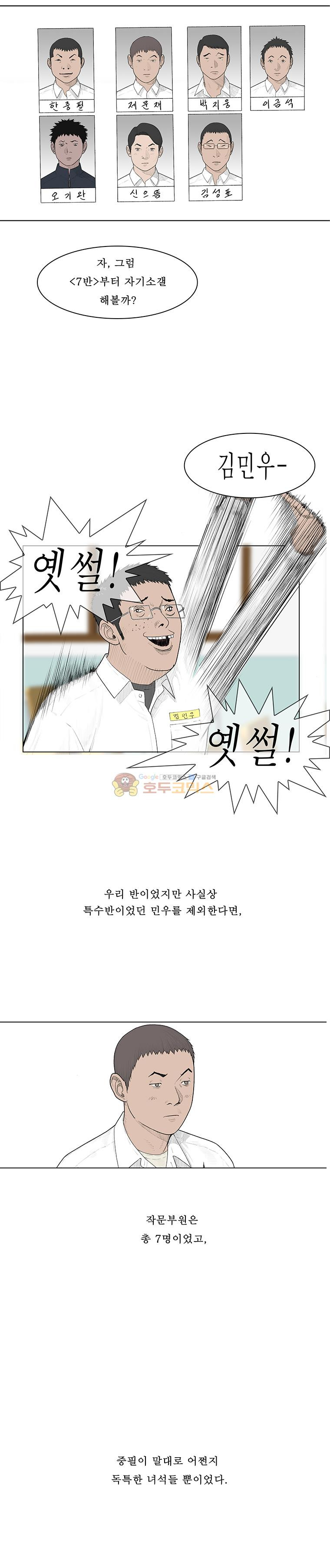 들쥐 PART 2 17화 - 웹툰 이미지 3