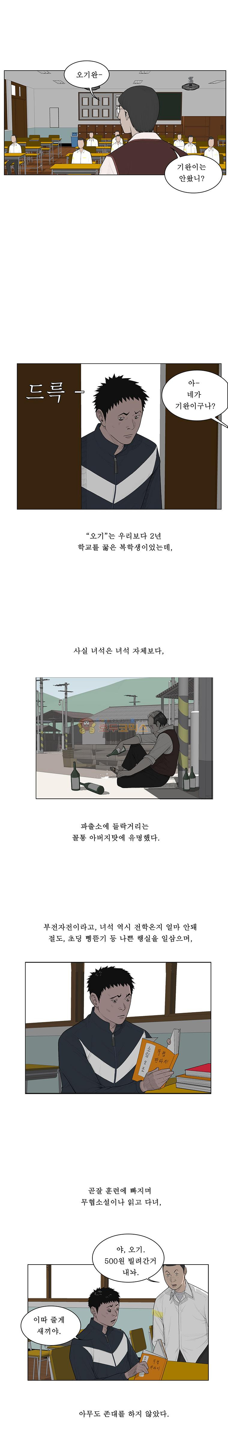 들쥐 PART 2 17화 - 웹툰 이미지 7