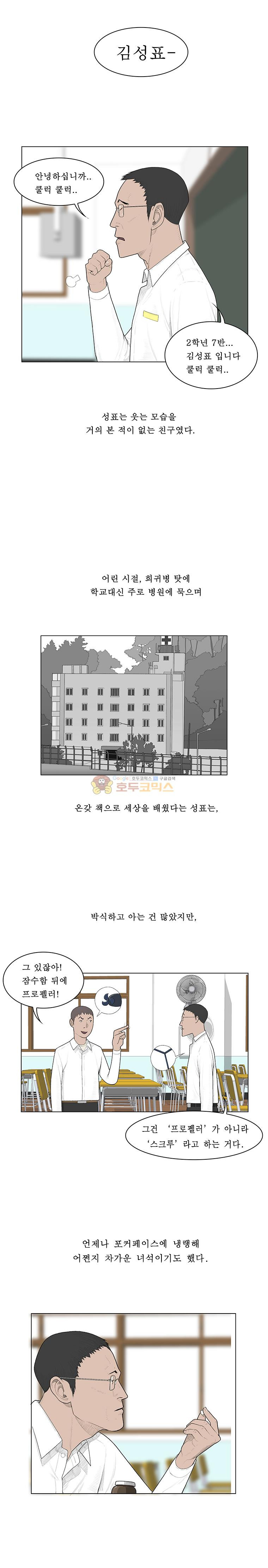 들쥐 PART 2 17화 - 웹툰 이미지 9