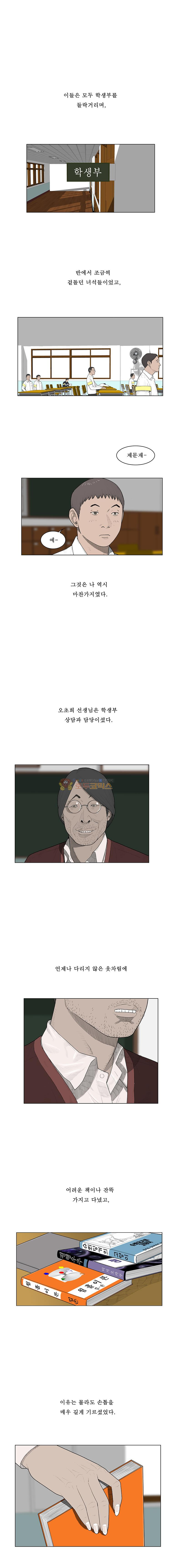 들쥐 PART 2 17화 - 웹툰 이미지 10