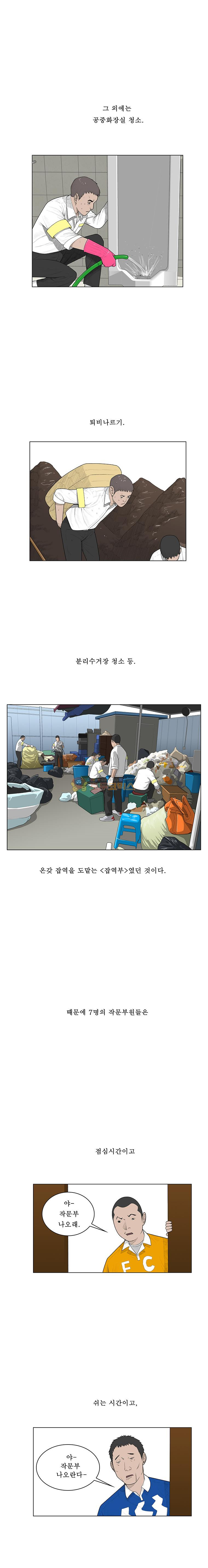 들쥐 PART 2 17화 - 웹툰 이미지 14