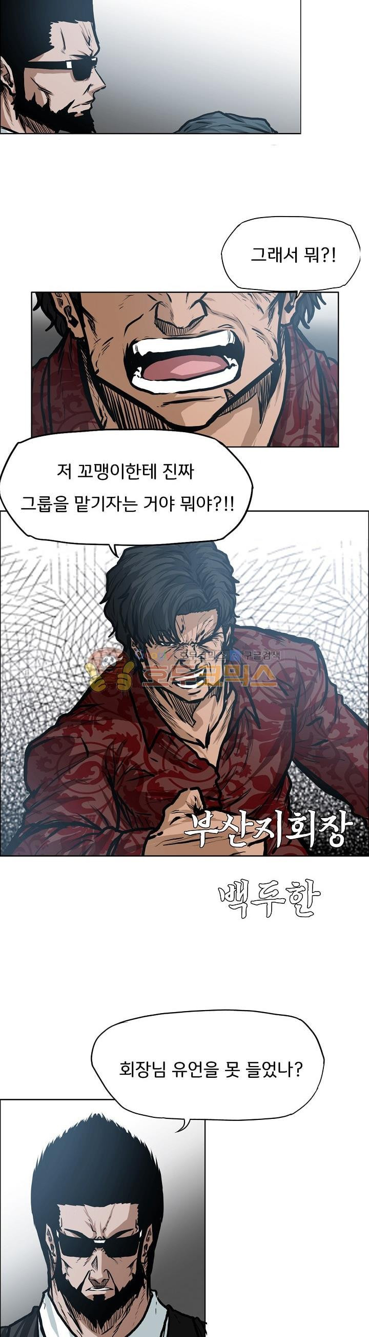 보스 인 스쿨 외전 1화 - 웹툰 이미지 21