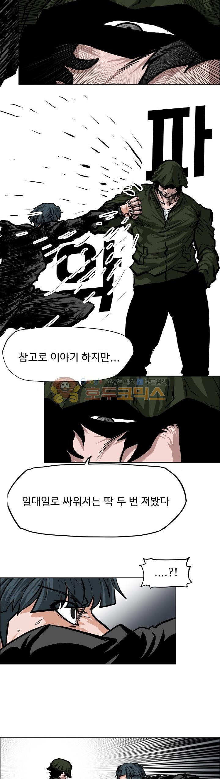 보스 인 스쿨 외전 4화 - 웹툰 이미지 7