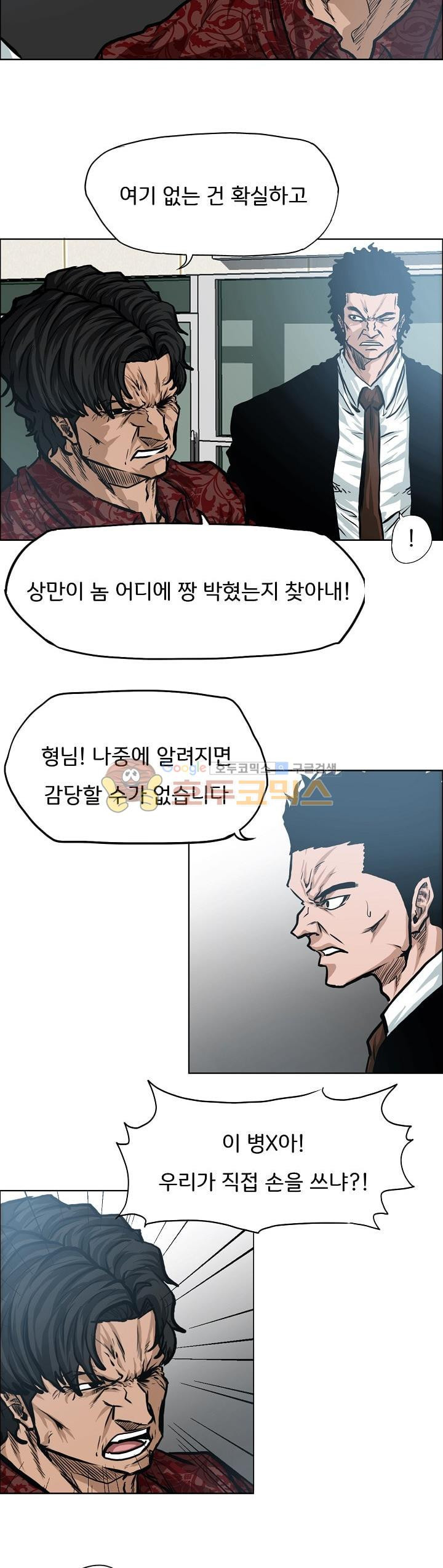 보스 인 스쿨 외전 4화 - 웹툰 이미지 23