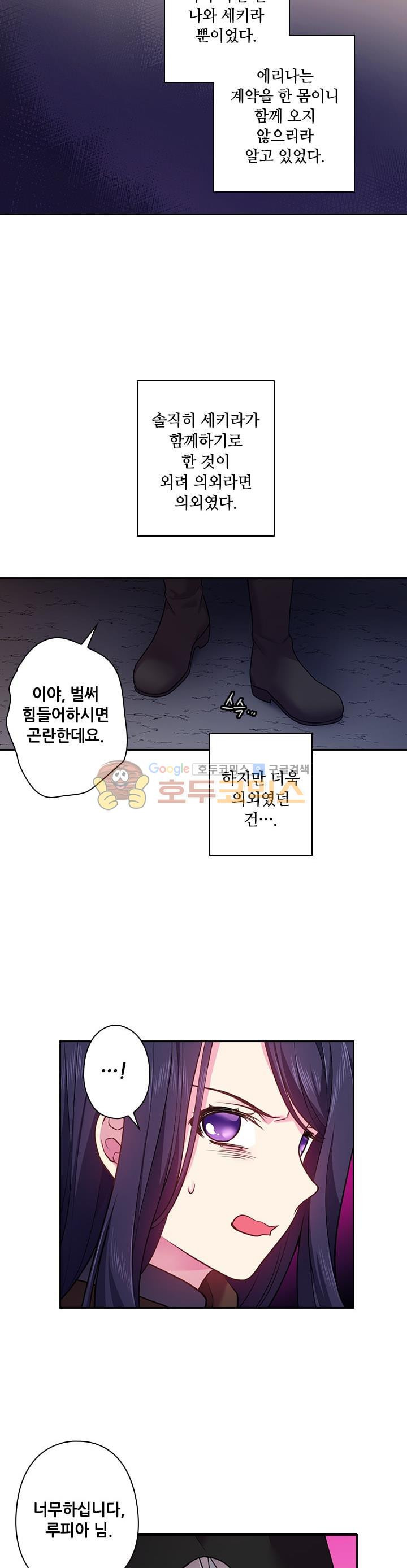 왕의 공녀 69화 - 웹툰 이미지 9