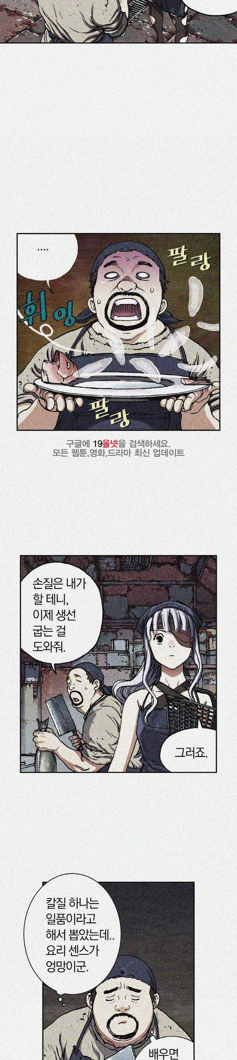 심해수 29화 - 웹툰 이미지 9