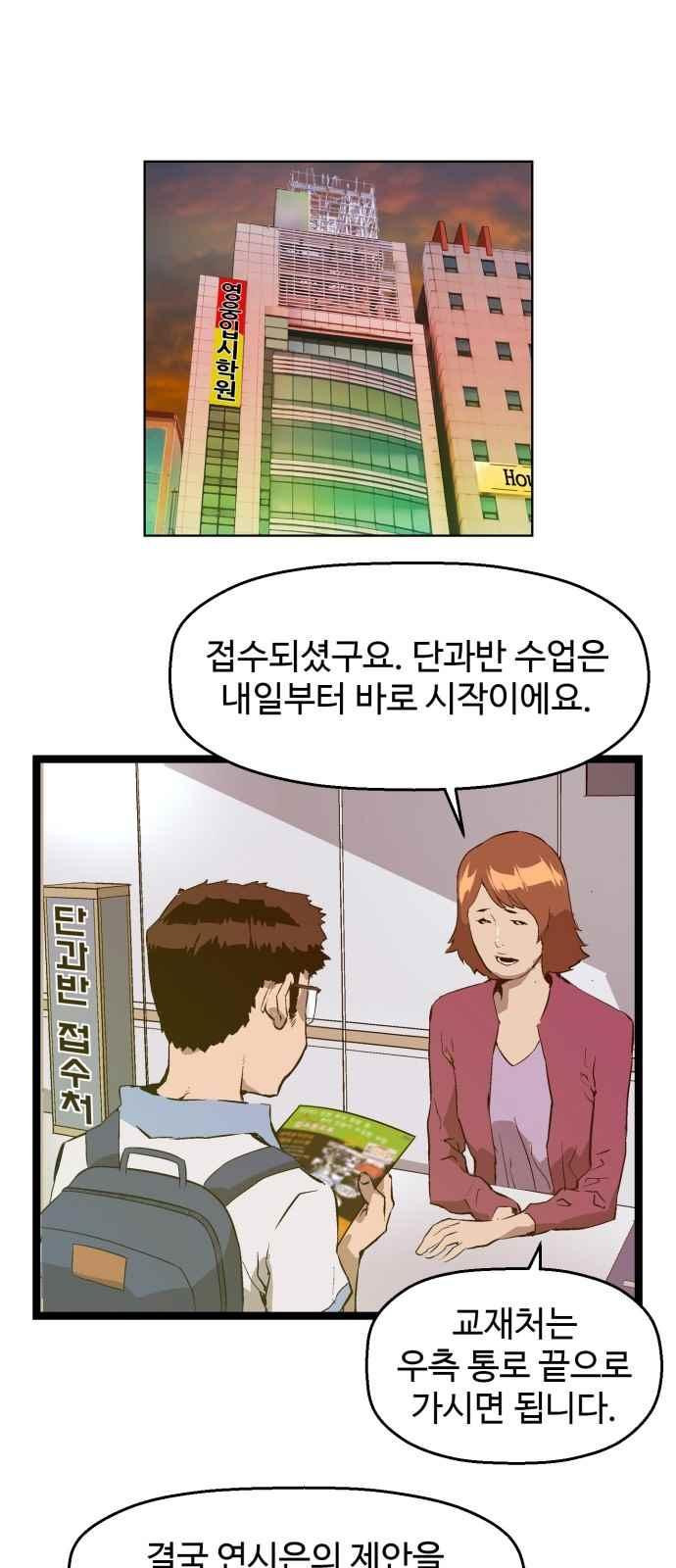 약한영웅 47화 - 웹툰 이미지 1