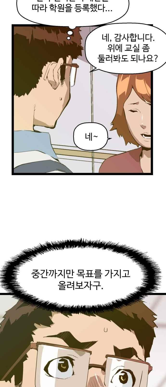 약한영웅 47화 - 웹툰 이미지 2