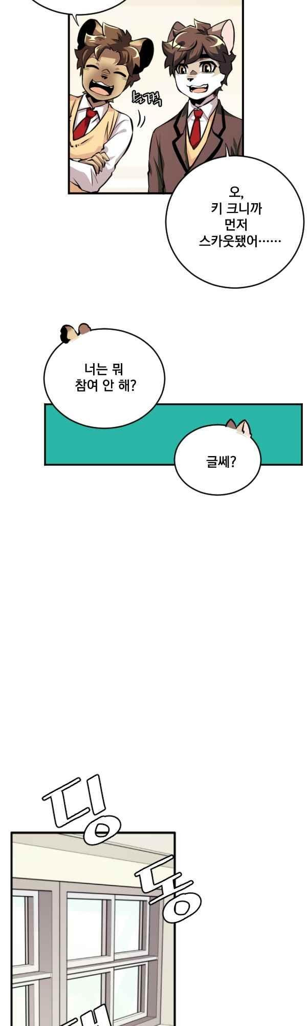 난 뭘로 보여?? 80화 - 웹툰 이미지 14