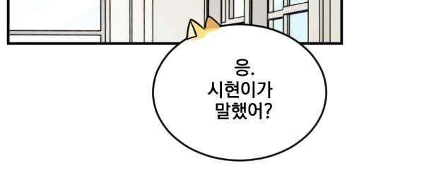 난 뭘로 보여?? 80화 - 웹툰 이미지 17