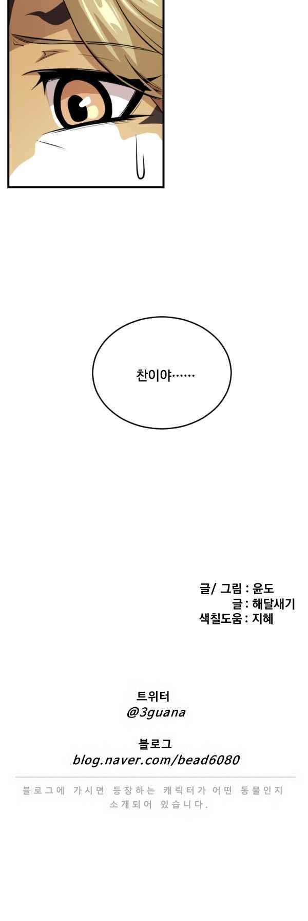 난 뭘로 보여?? 80화 - 웹툰 이미지 27