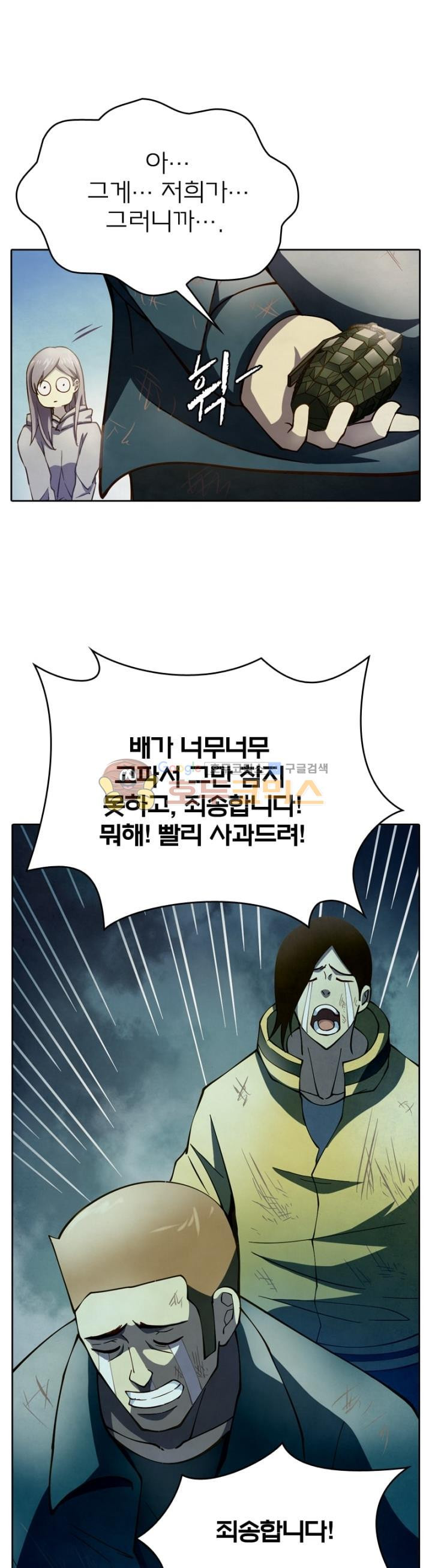 블러디발렌타인:인류종말 94화 - 웹툰 이미지 22