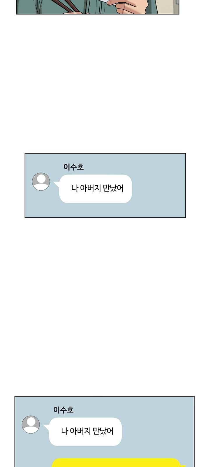 여신강림 51화 - 웹툰 이미지 49