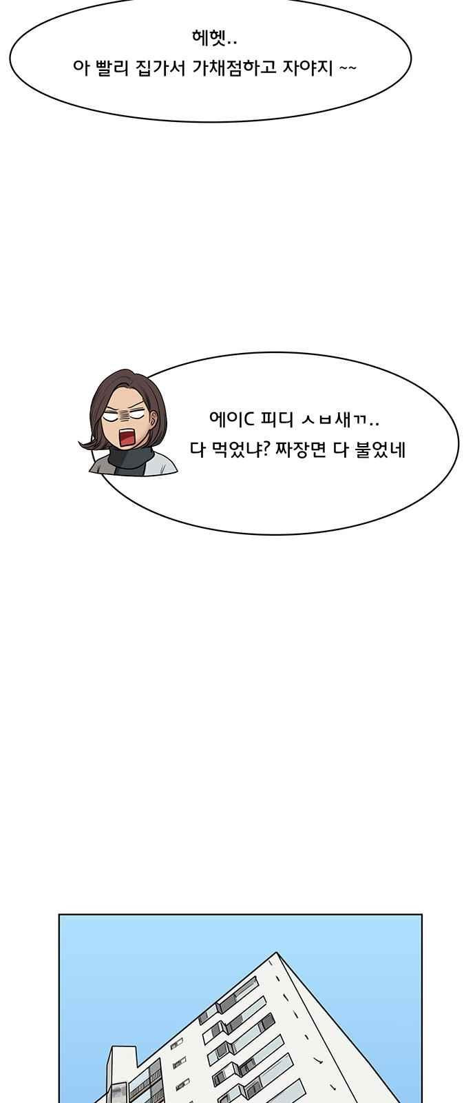 여신강림 51화 - 웹툰 이미지 56